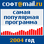 Награда каталога Soft.Mail.ru